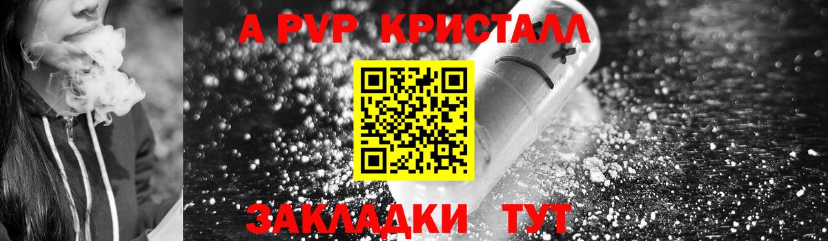 A-PVP Соль  Вход с VPN  купить наркоту  Alfa_PVP VHQ  Дубна 