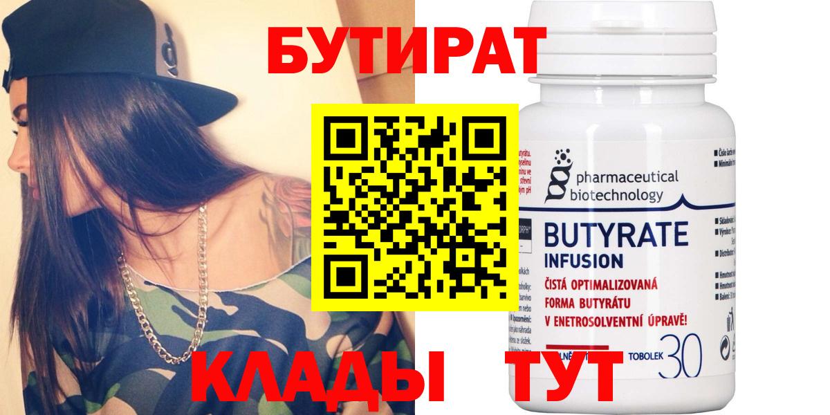 Дубна  БУТИРАТ оксибутират  Вход с VPN 