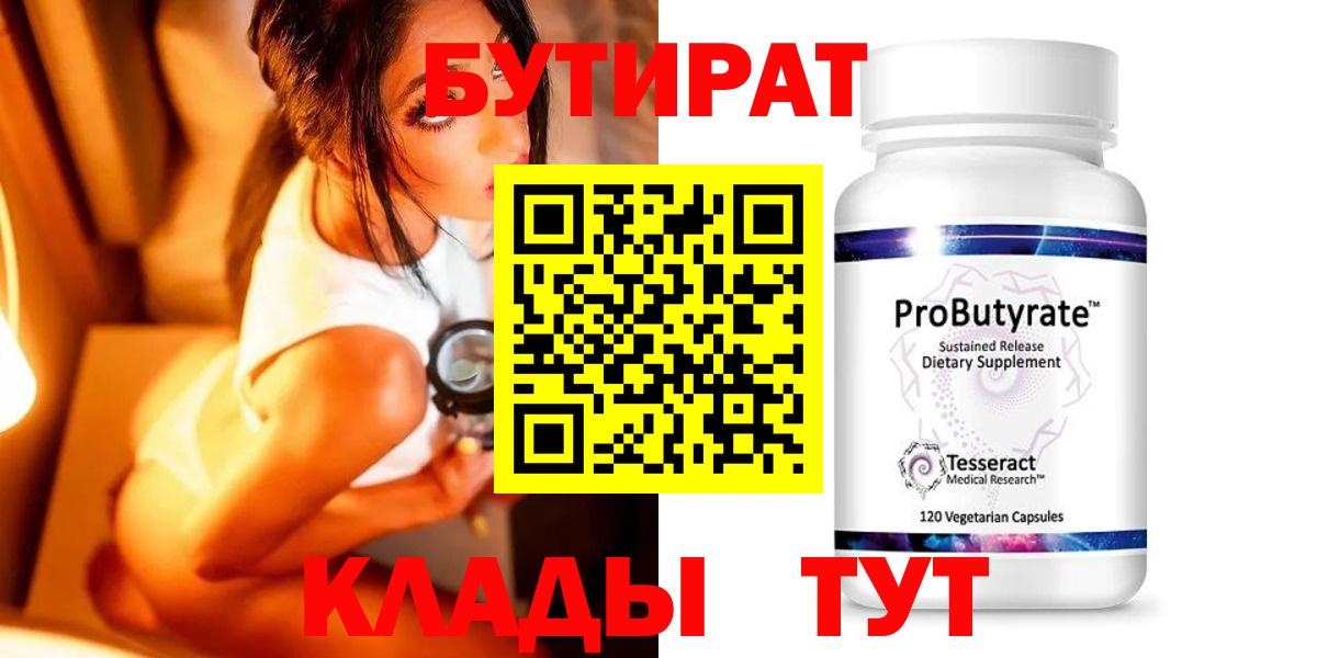 Бутират 1.4BDO Дубна