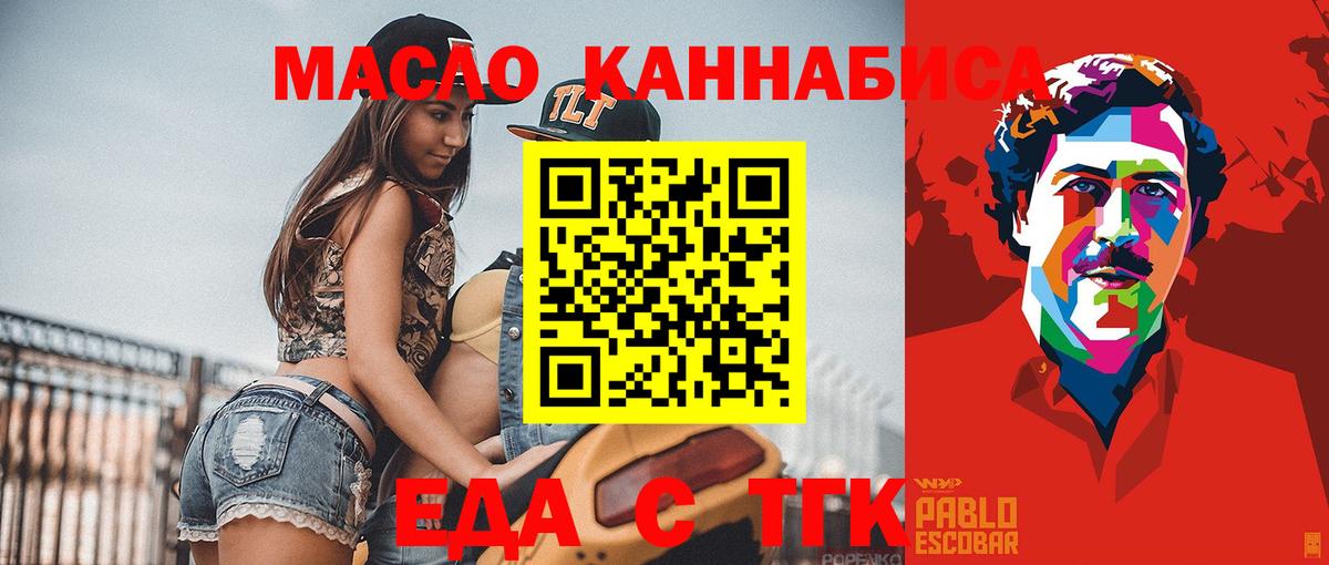 Еда ТГК марихуана Дубна