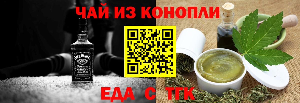 Еда ТГК конопля  Вход с VPN  Дубна 