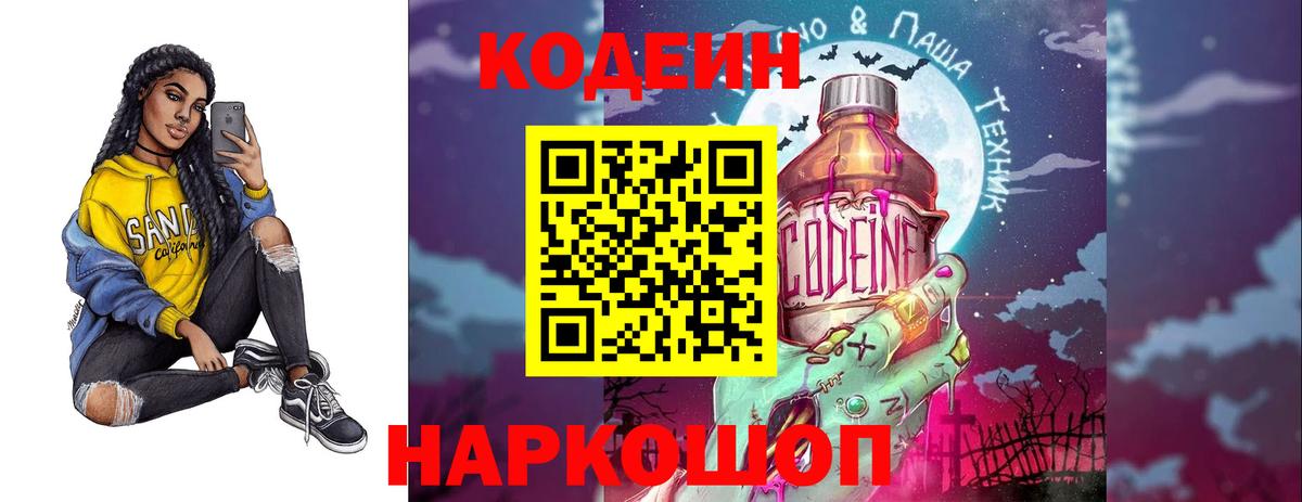 Кодеиновый сироп Lean Purple Drank  Кодеиновый сироп Lean напиток Lean (лин)  Дубна  Вход с VPN 
