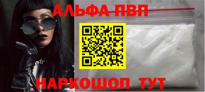 альфа пвп Мариинск