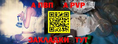 альфа пвп Мариинск