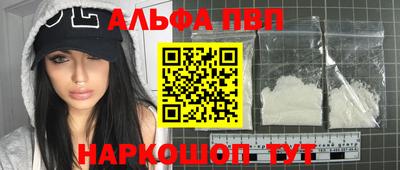 альфа пвп Мариинск