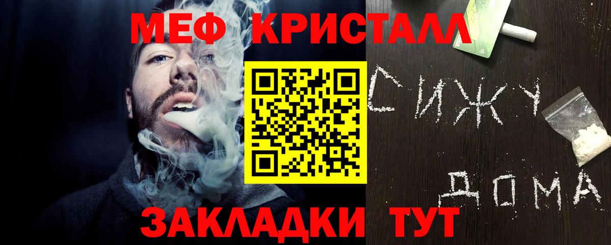 Меф кристаллы Дубна
