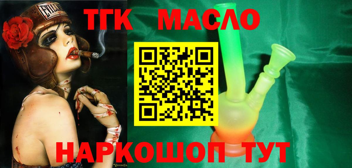 Дубна  ТГК THC oil  Вход с VPN 